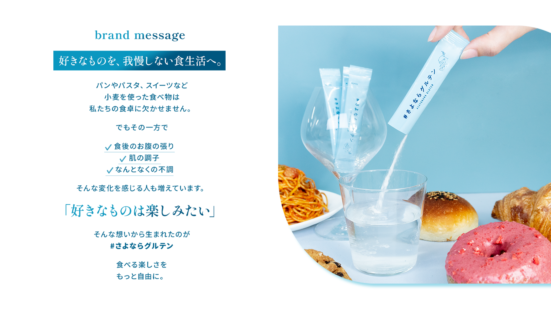 好きなものを、我慢しない食生活へ。